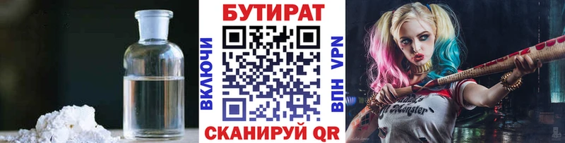 БУТИРАТ буратино  Омск 
