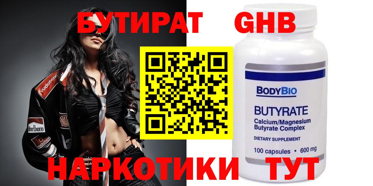 Бутират бутик  Вход с VPN  Омск 
