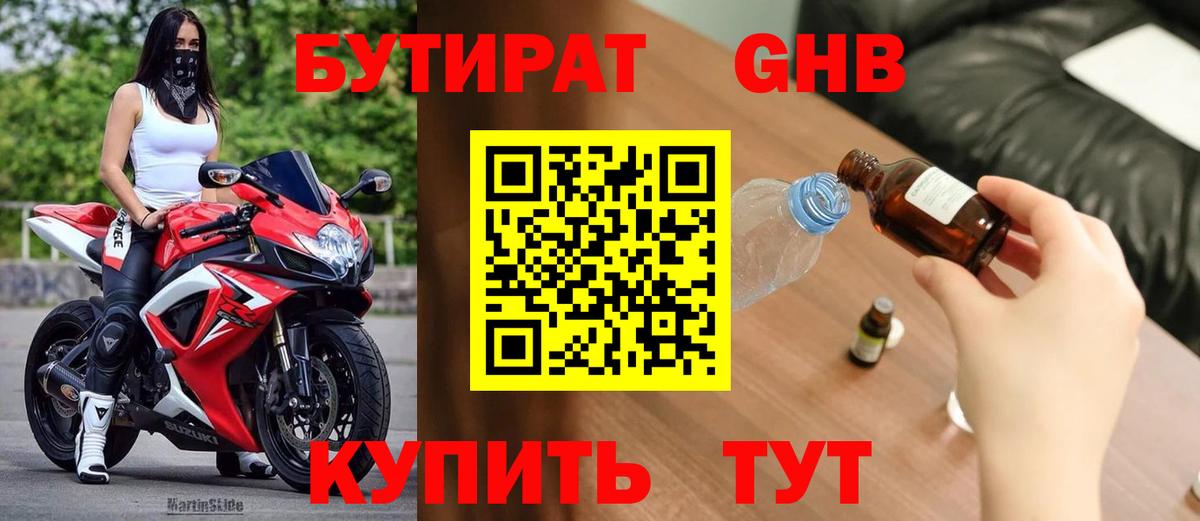 Бутират вода Омск