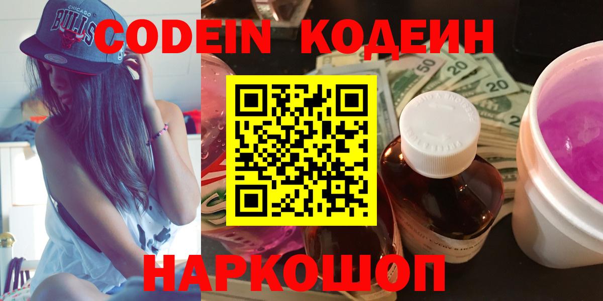 Кодеиновый сироп Lean напиток Lean (лин) Омск