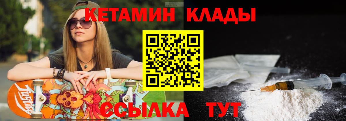 Кетамин VHQ  Вход с VPN  Омск 